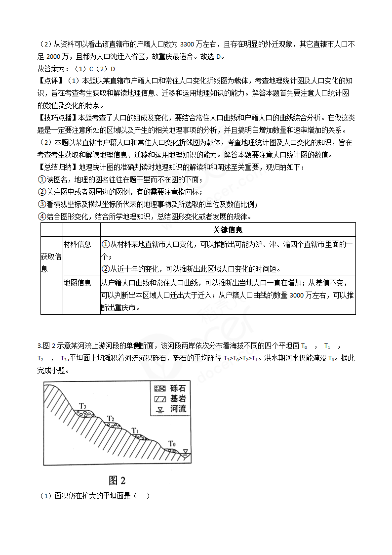 2018年高考文综地理真题试卷（全国Ⅰ卷）.docx第3页