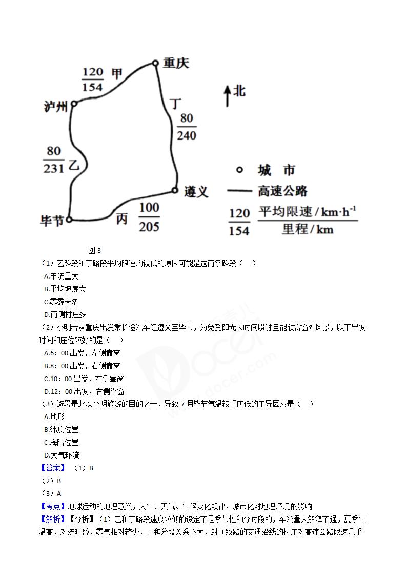 2018年高考文综地理真题试卷（全国Ⅰ卷）.docx第5页