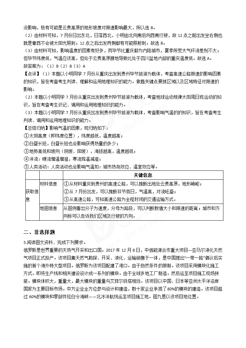 2018年高考文综地理真题试卷（全国Ⅰ卷）.docx第6页