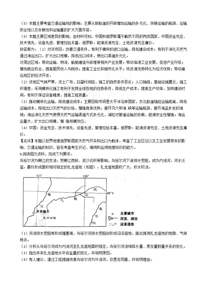 2018年高考文综地理真题试卷（全国Ⅰ卷）.docx第8页