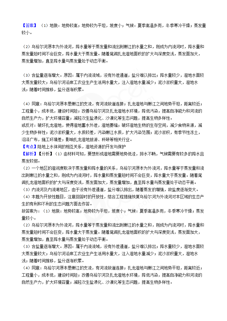 2018年高考文综地理真题试卷（全国Ⅰ卷）.docx第9页