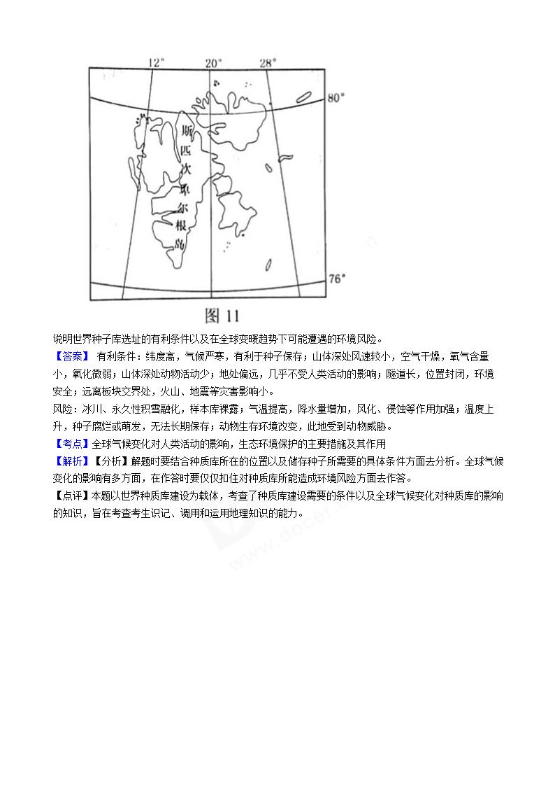 2018年高考文综地理真题试卷（全国Ⅰ卷）.docx第11页