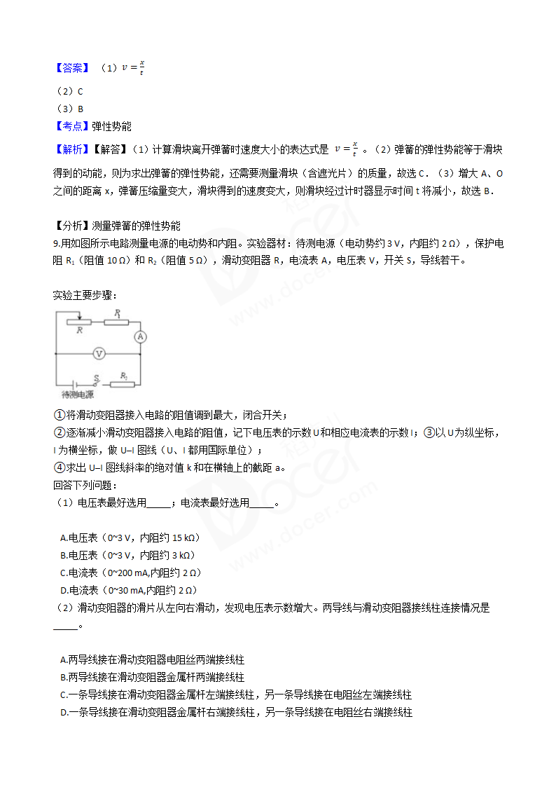 2016年高考理综真题试卷（物理部分）（四川卷）.docx第6页