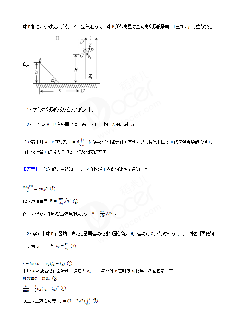 2016年高考理综真题试卷（物理部分）（四川卷）.docx第10页