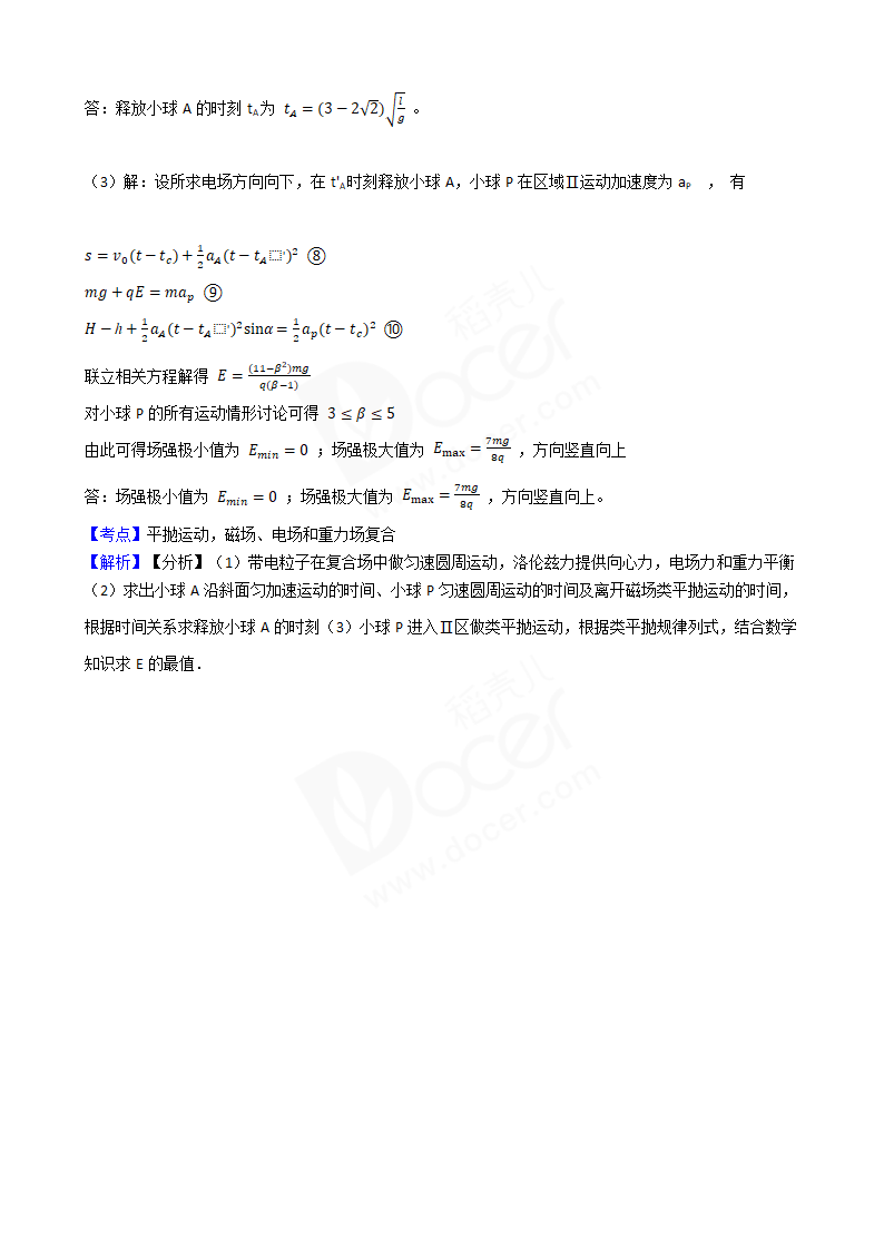 2016年高考理综真题试卷（物理部分）（四川卷）.docx第11页