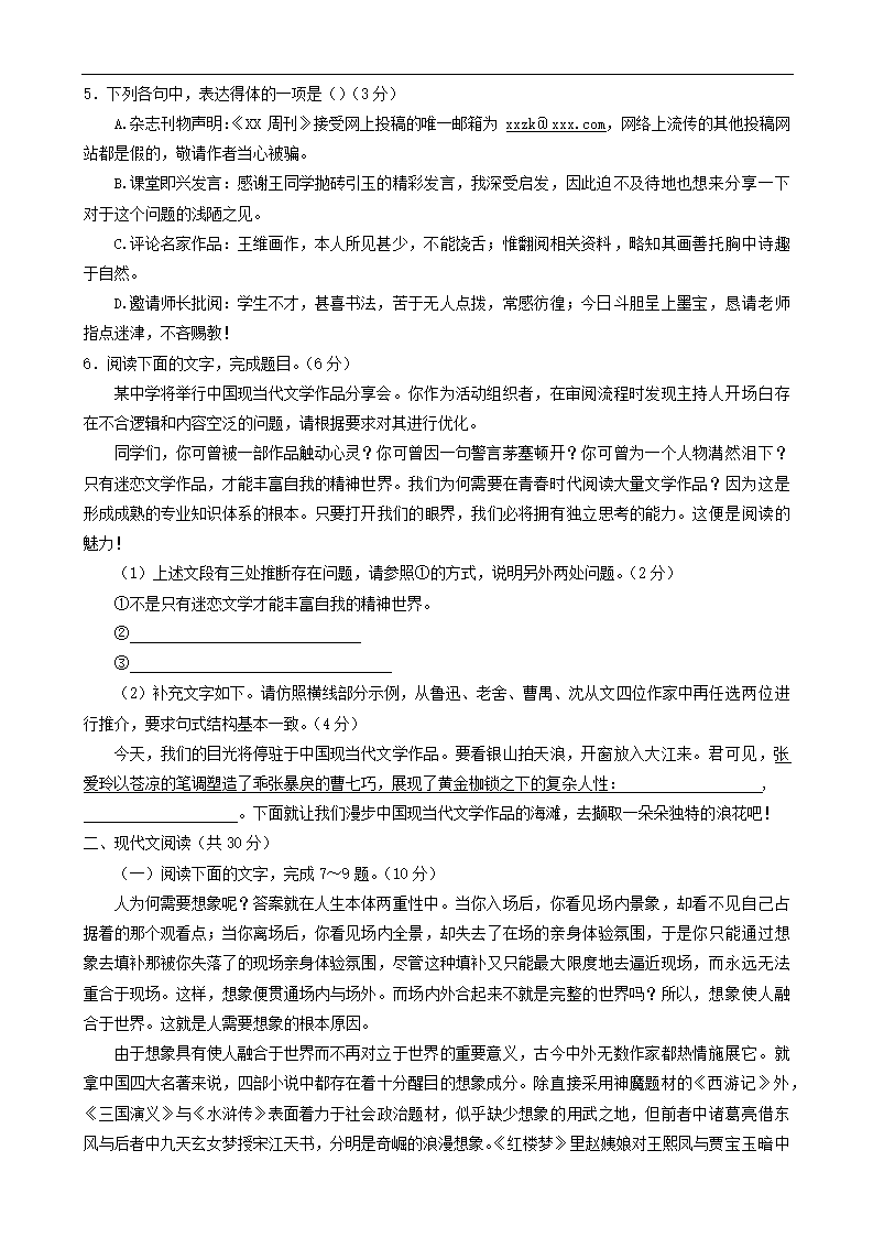 浙江省宁波市2021-2022学年高三下学期4月高考模拟考试语文试卷（Word版含答案）.doc第2页