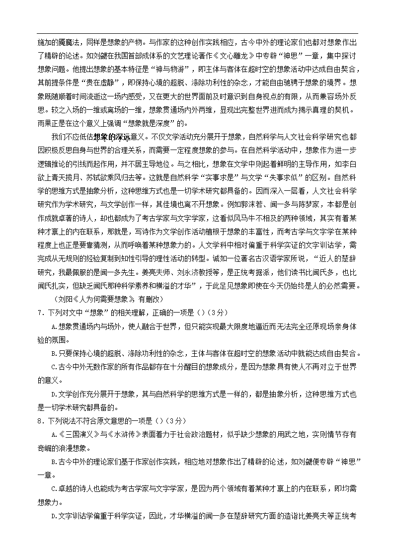 浙江省宁波市2021-2022学年高三下学期4月高考模拟考试语文试卷（Word版含答案）.doc第3页