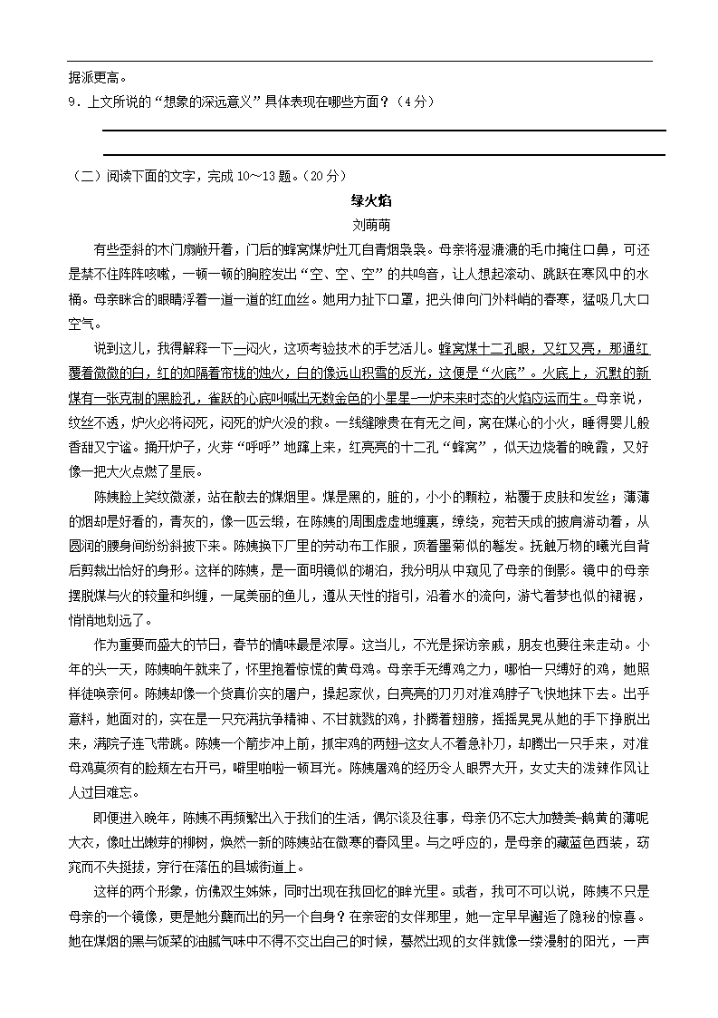 浙江省宁波市2021-2022学年高三下学期4月高考模拟考试语文试卷（Word版含答案）.doc第4页