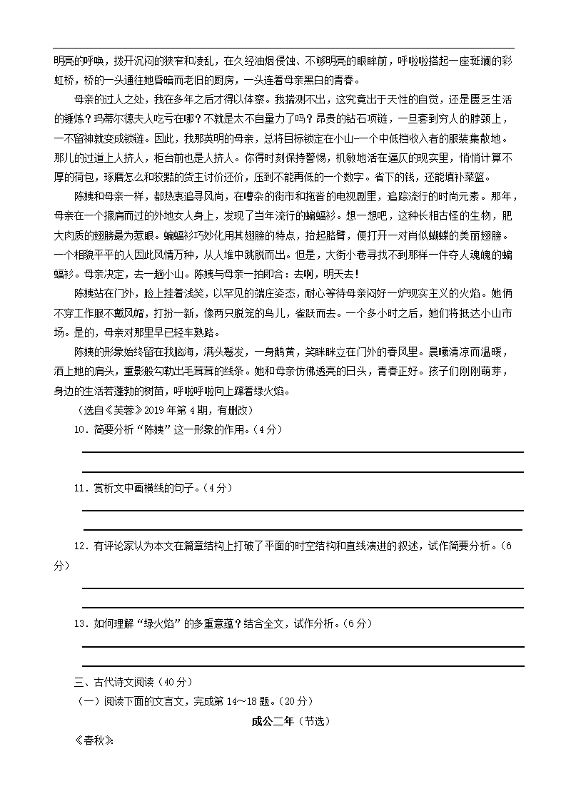 浙江省宁波市2021-2022学年高三下学期4月高考模拟考试语文试卷（Word版含答案）.doc第5页