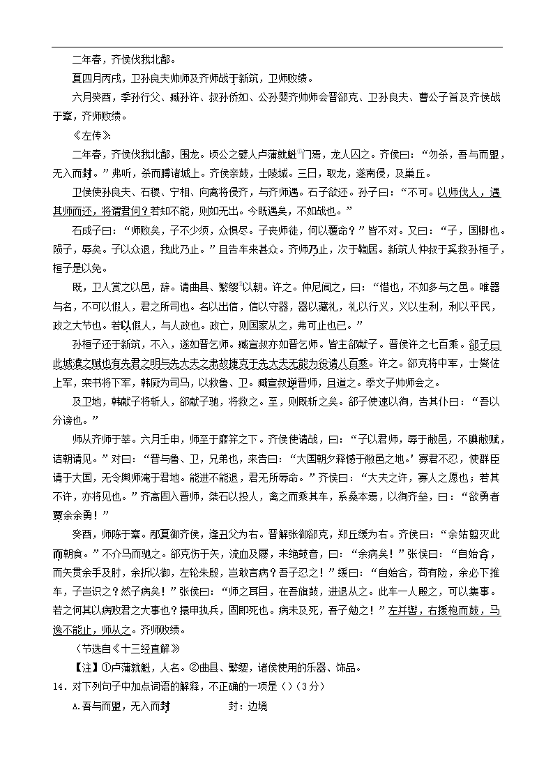 浙江省宁波市2021-2022学年高三下学期4月高考模拟考试语文试卷（Word版含答案）.doc第6页