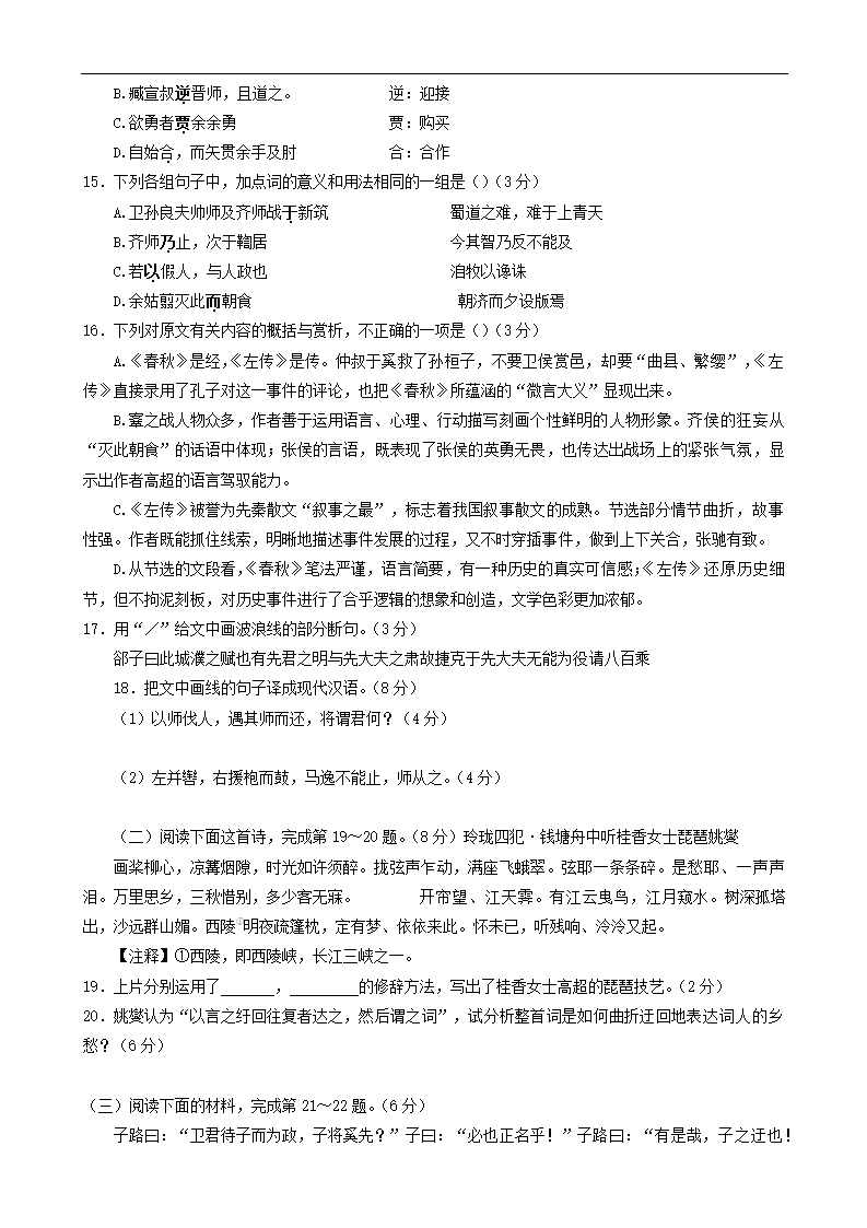 浙江省宁波市2021-2022学年高三下学期4月高考模拟考试语文试卷（Word版含答案）.doc第7页