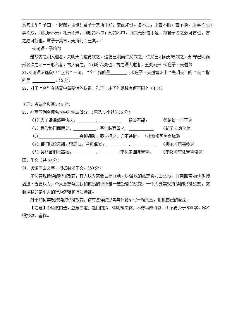 浙江省宁波市2021-2022学年高三下学期4月高考模拟考试语文试卷（Word版含答案）.doc第8页