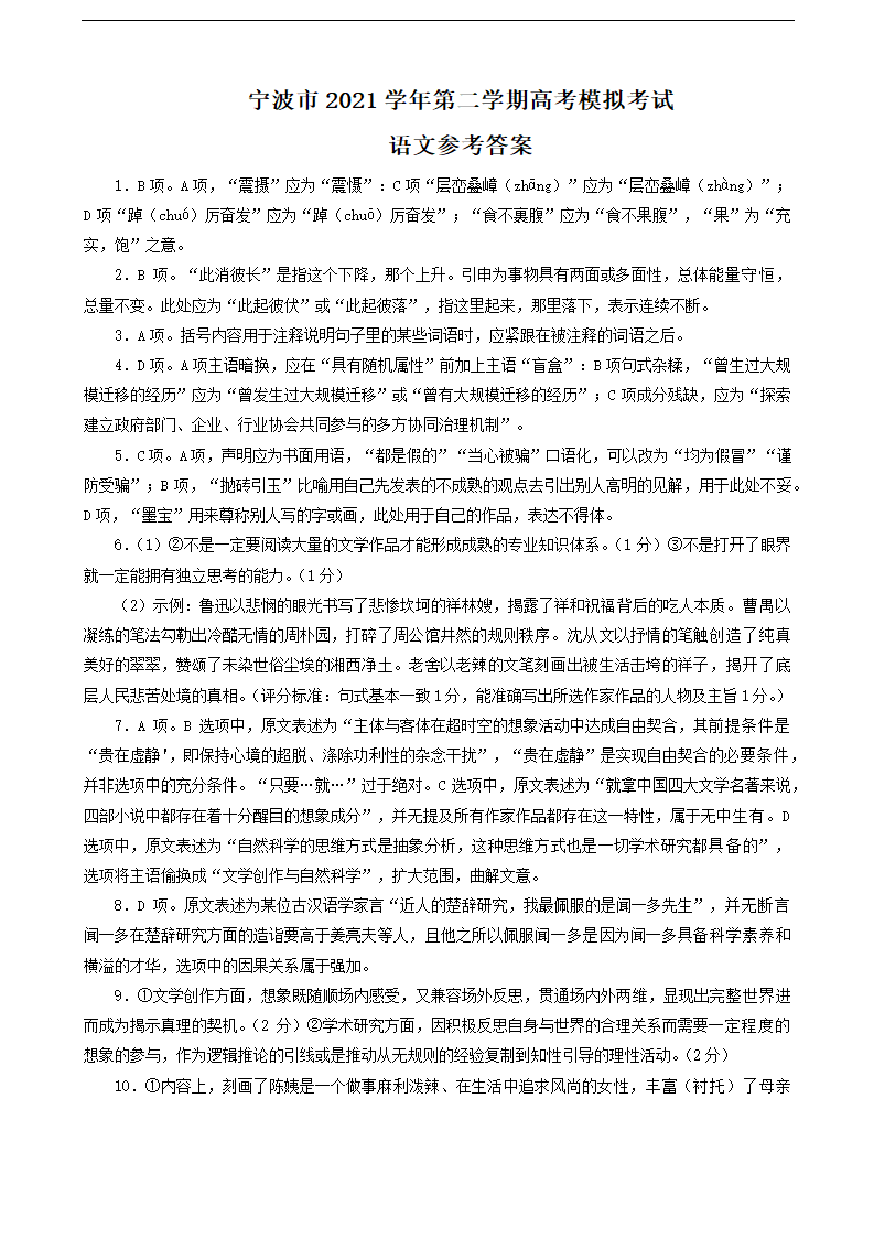 浙江省宁波市2021-2022学年高三下学期4月高考模拟考试语文试卷（Word版含答案）.doc第9页