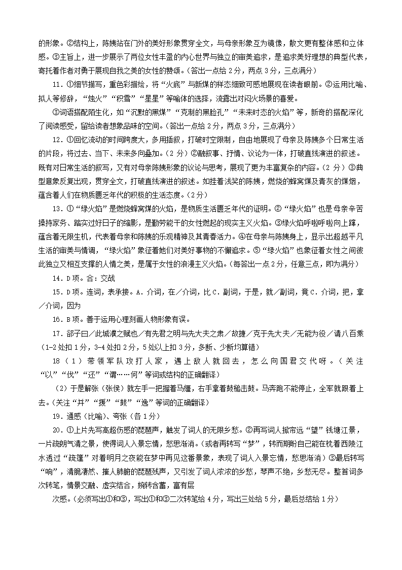 浙江省宁波市2021-2022学年高三下学期4月高考模拟考试语文试卷（Word版含答案）.doc第10页