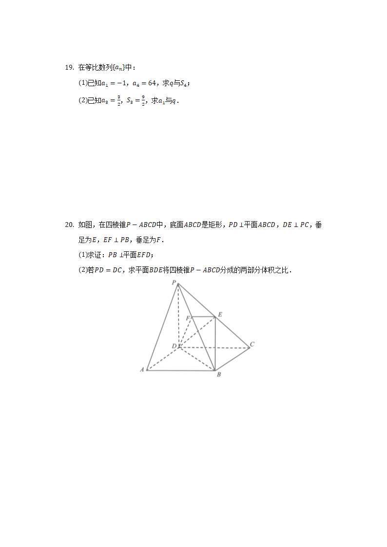 2022年四川省眉山市、广安市、遂宁市高考数学模拟试卷（文科）（Word版含解析）.doc第5页