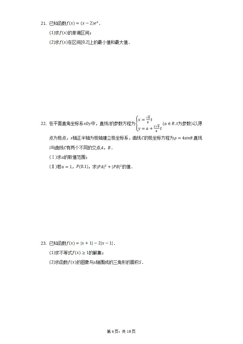 2022年四川省眉山市、广安市、遂宁市高考数学模拟试卷（文科）（Word版含解析）.doc第6页