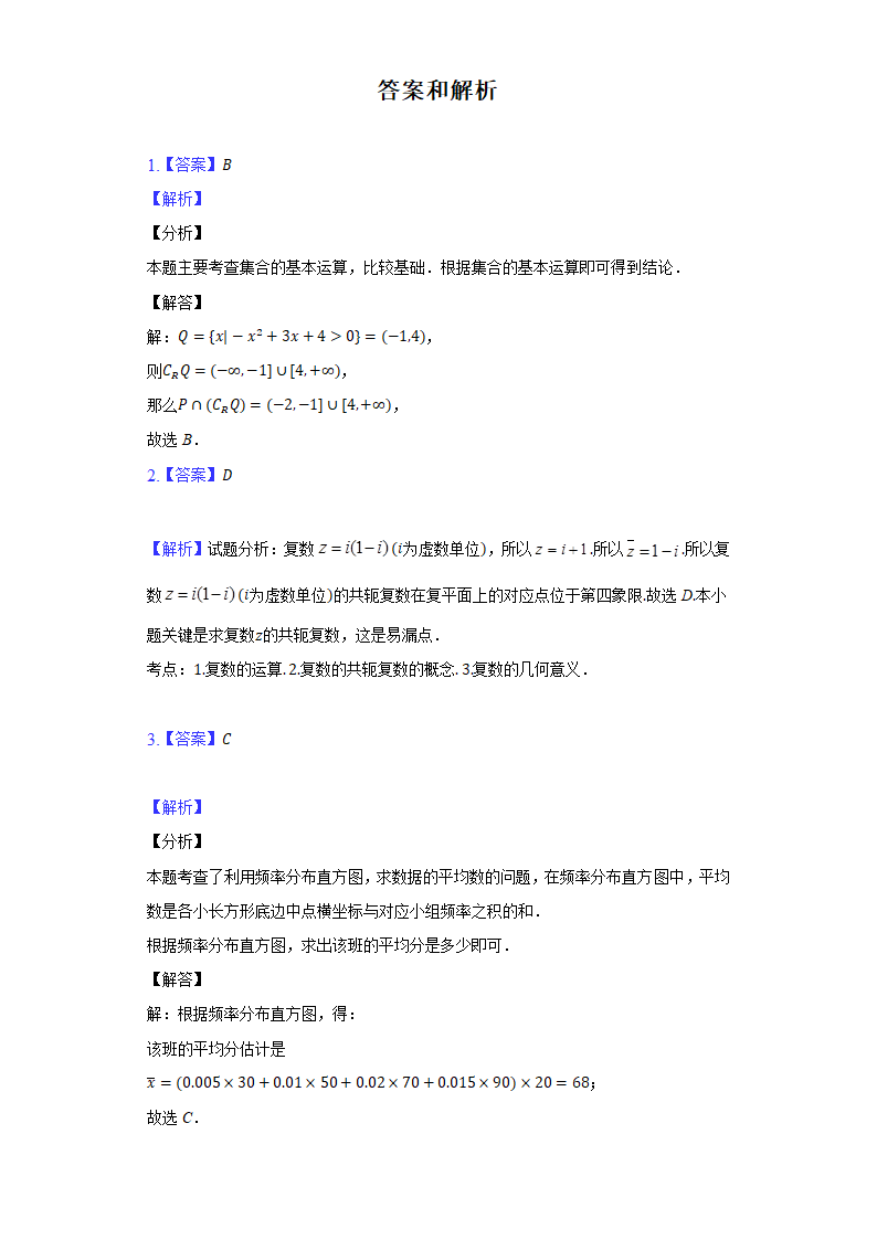 2022年四川省眉山市、广安市、遂宁市高考数学模拟试卷（文科）（Word版含解析）.doc第7页