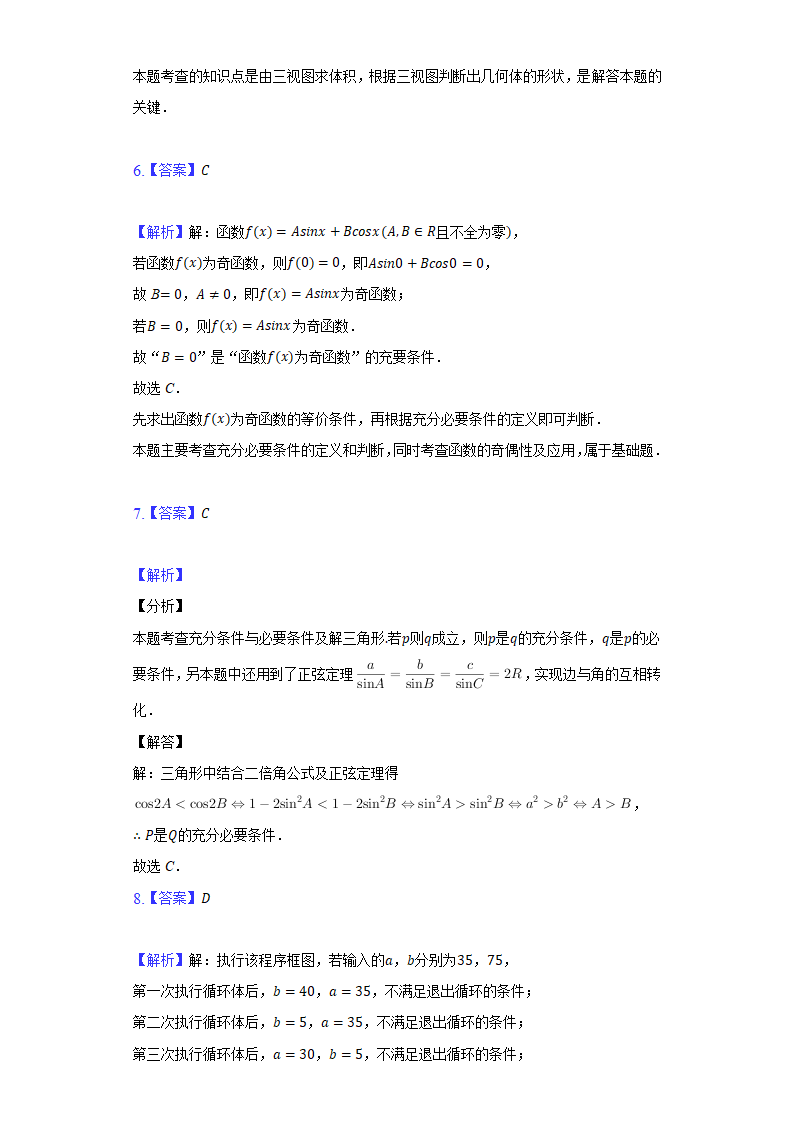 2022年四川省眉山市、广安市、遂宁市高考数学模拟试卷（文科）（Word版含解析）.doc第9页