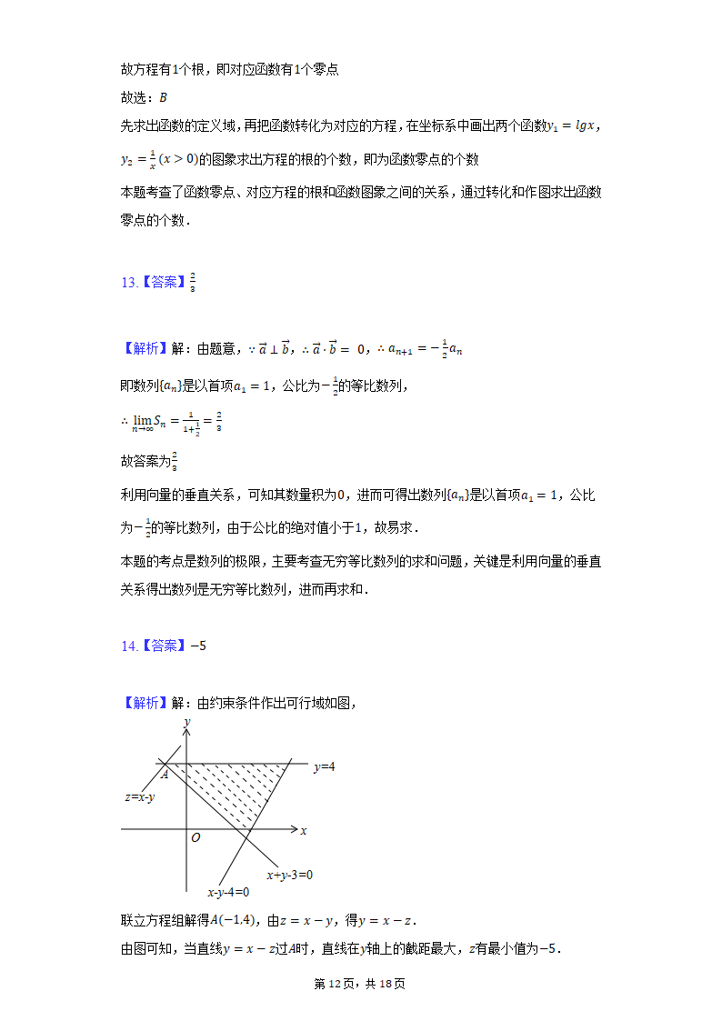 2022年四川省眉山市、广安市、遂宁市高考数学模拟试卷（文科）（Word版含解析）.doc第12页