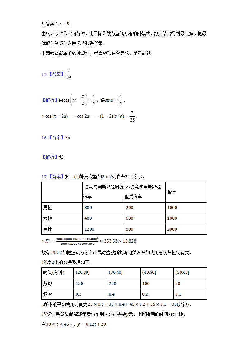 2022年四川省眉山市、广安市、遂宁市高考数学模拟试卷（文科）（Word版含解析）.doc第13页