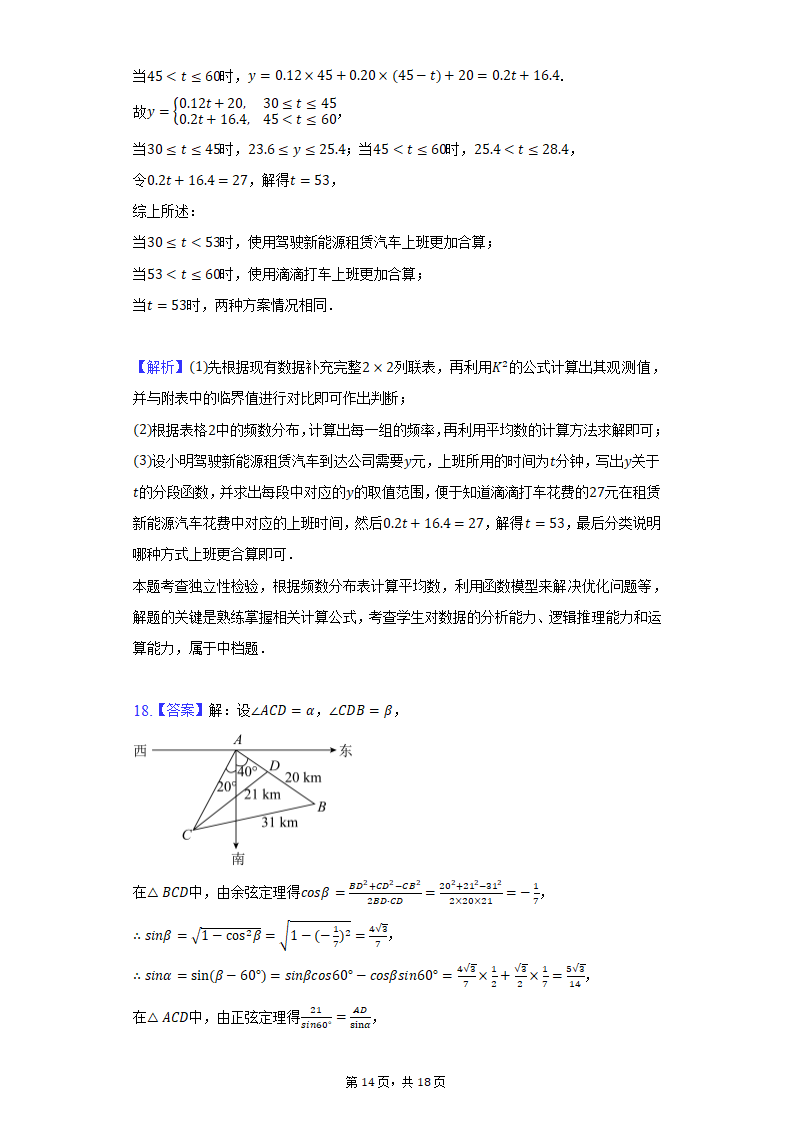 2022年四川省眉山市、广安市、遂宁市高考数学模拟试卷（文科）（Word版含解析）.doc第14页