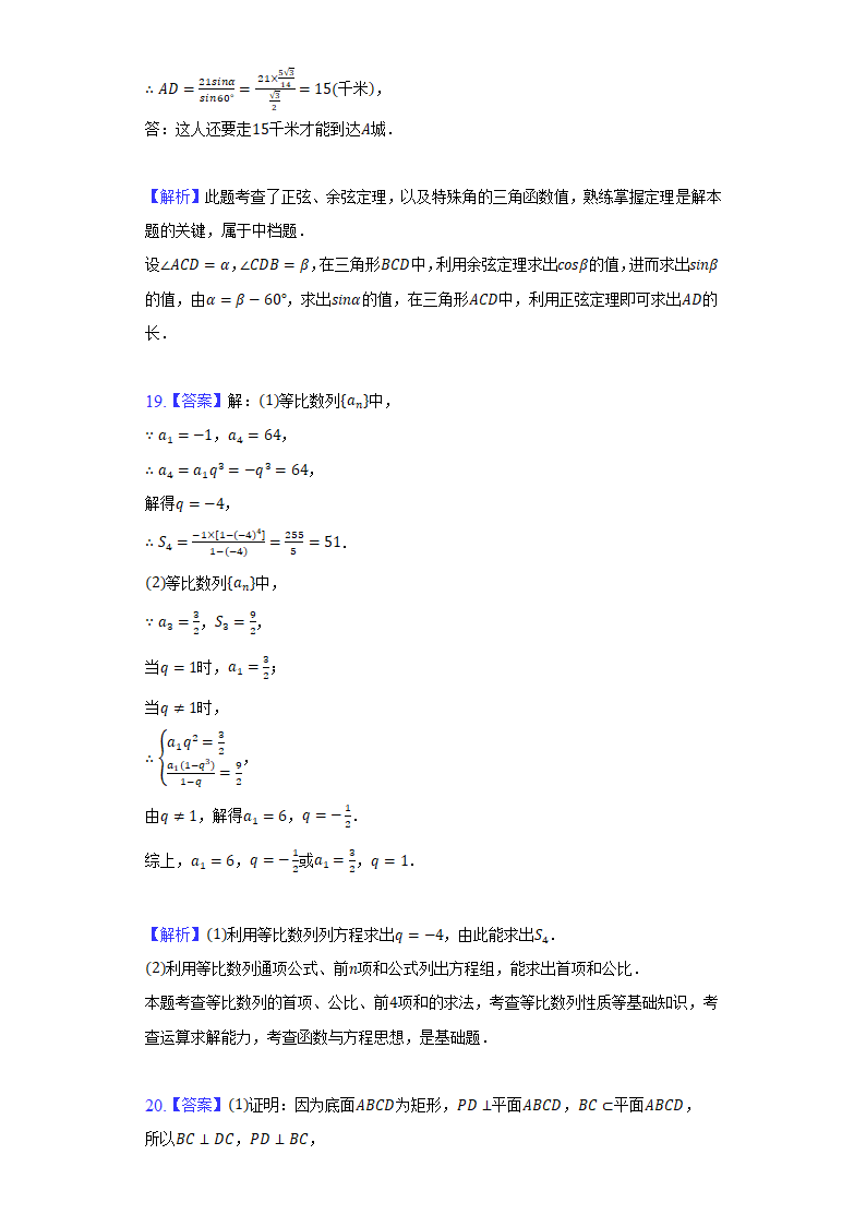 2022年四川省眉山市、广安市、遂宁市高考数学模拟试卷（文科）（Word版含解析）.doc第15页