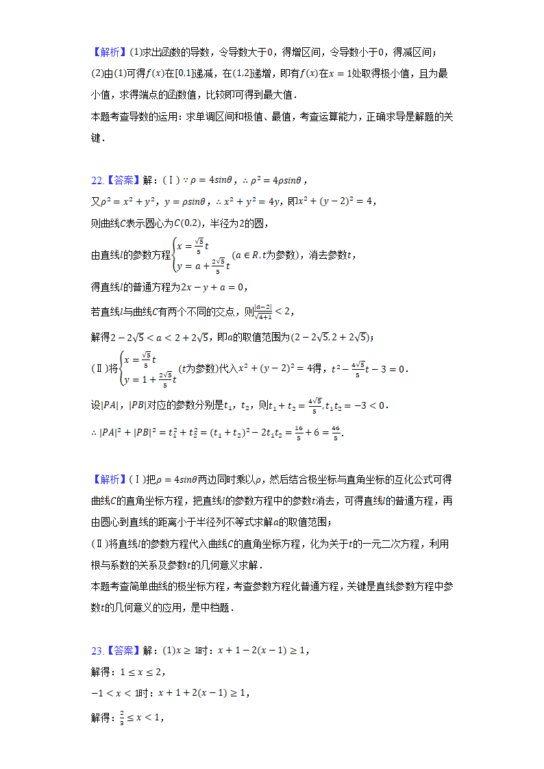 2022年四川省眉山市、广安市、遂宁市高考数学模拟试卷（文科）（Word版含解析）.doc第17页