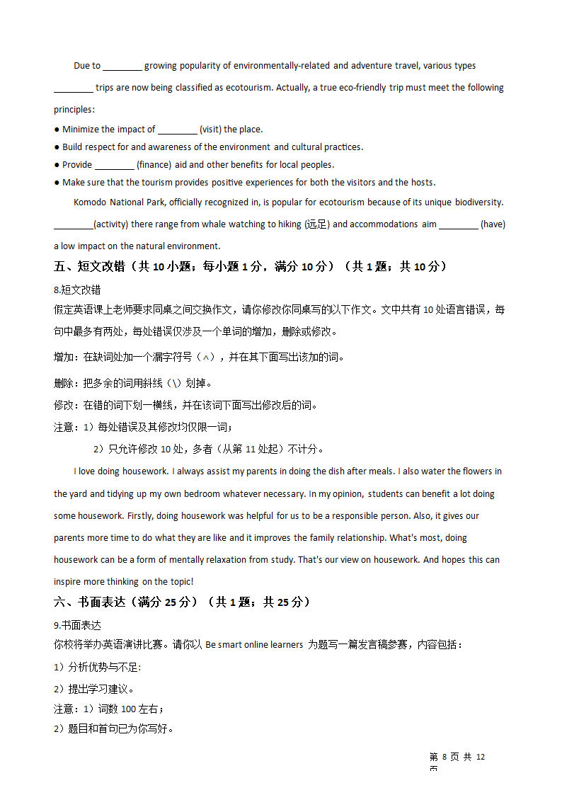 2021年高考英语真题试卷（全国乙）(学生版).docx第8页