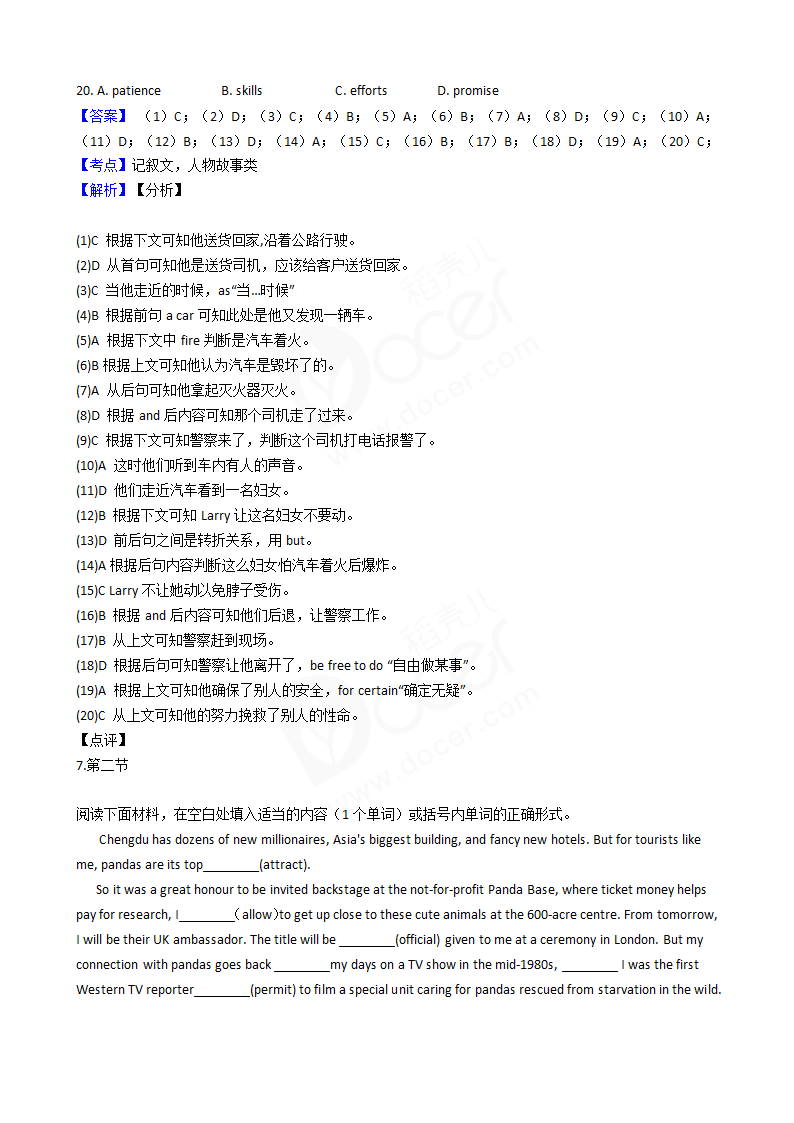 2016年高考英语真题试卷笔试部分（全国乙卷）.docx第9页