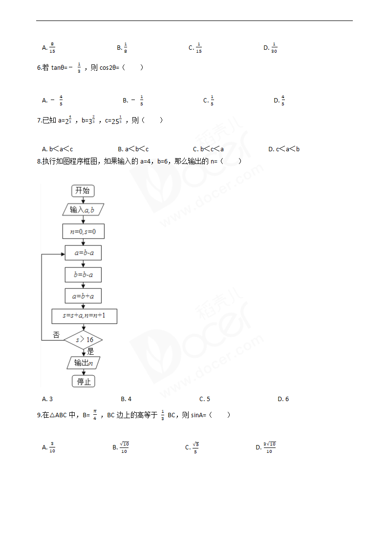 2016年高考文数真题试卷（全国丙卷）.docx第2页