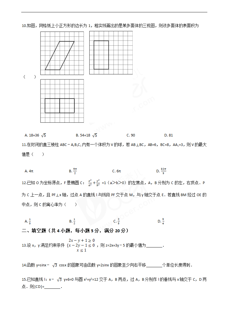 2016年高考文数真题试卷（全国丙卷）.docx第3页