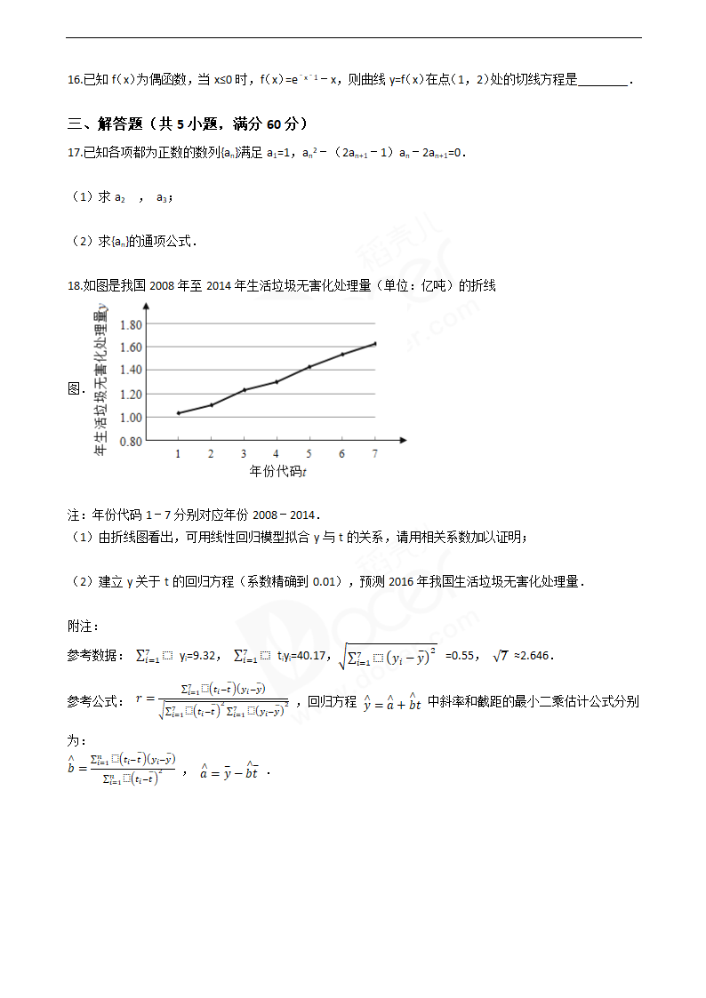 2016年高考文数真题试卷（全国丙卷）.docx第4页