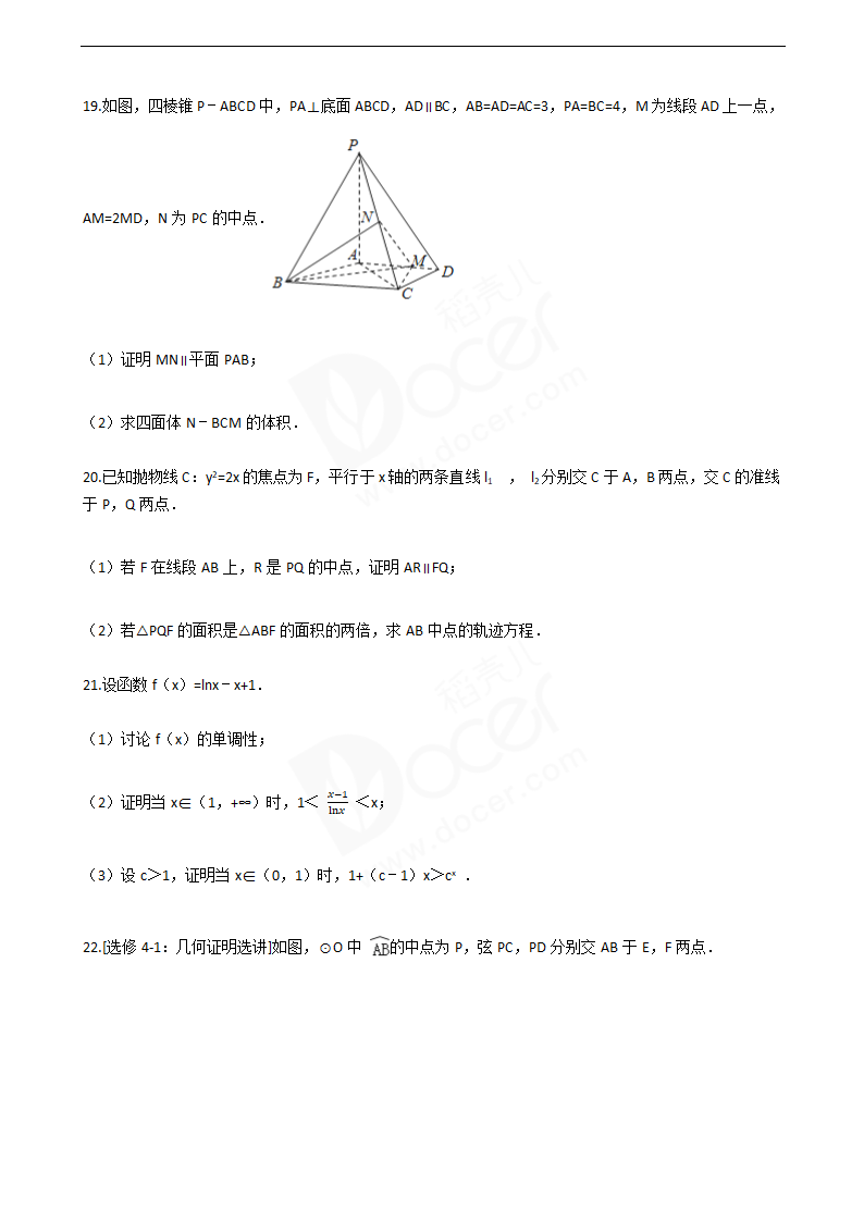 2016年高考文数真题试卷（全国丙卷）.docx第5页