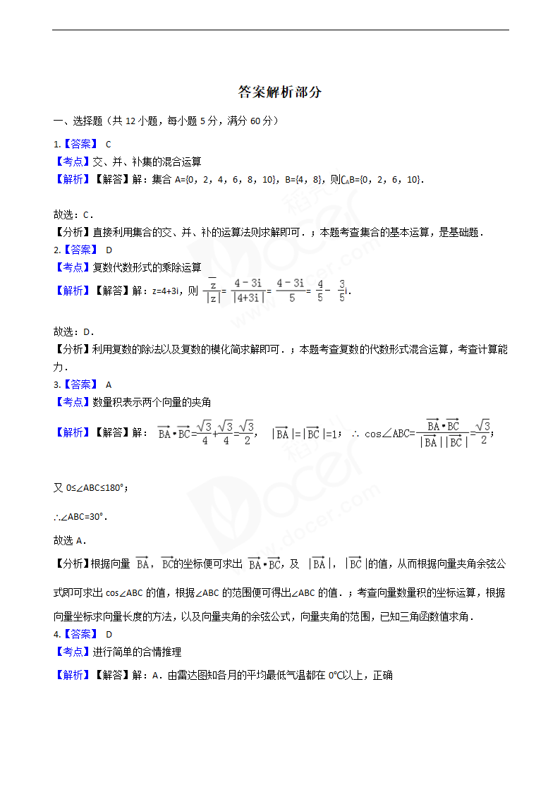 2016年高考文数真题试卷（全国丙卷）.docx第7页