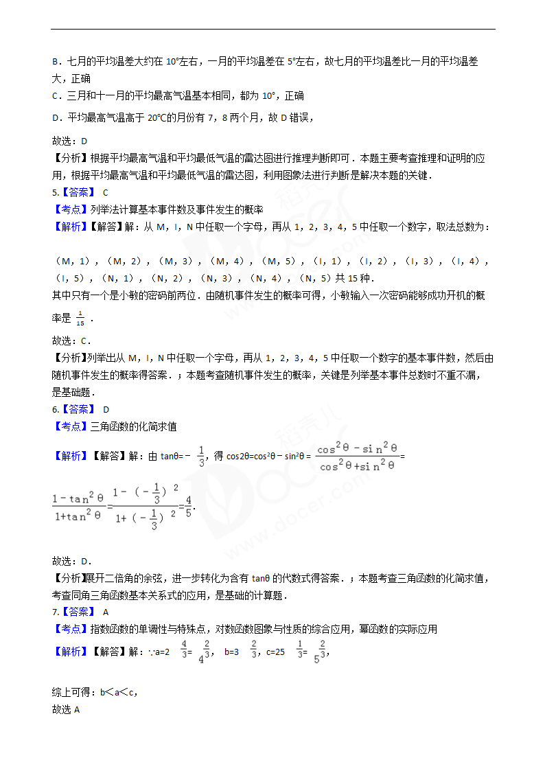 2016年高考文数真题试卷（全国丙卷）.docx第8页