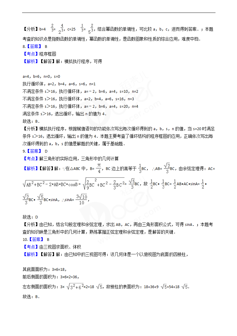 2016年高考文数真题试卷（全国丙卷）.docx第9页