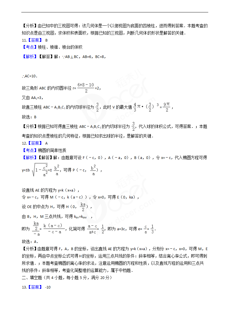 2016年高考文数真题试卷（全国丙卷）.docx第10页