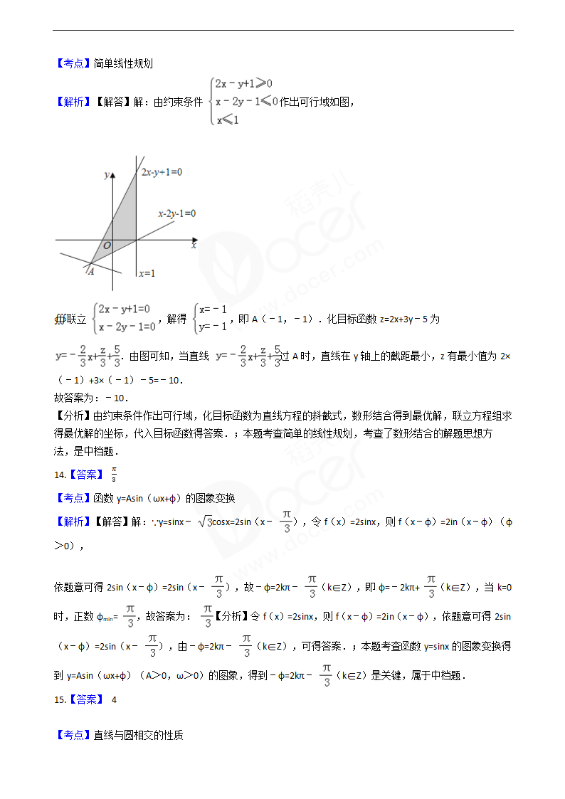 2016年高考文数真题试卷（全国丙卷）.docx第11页