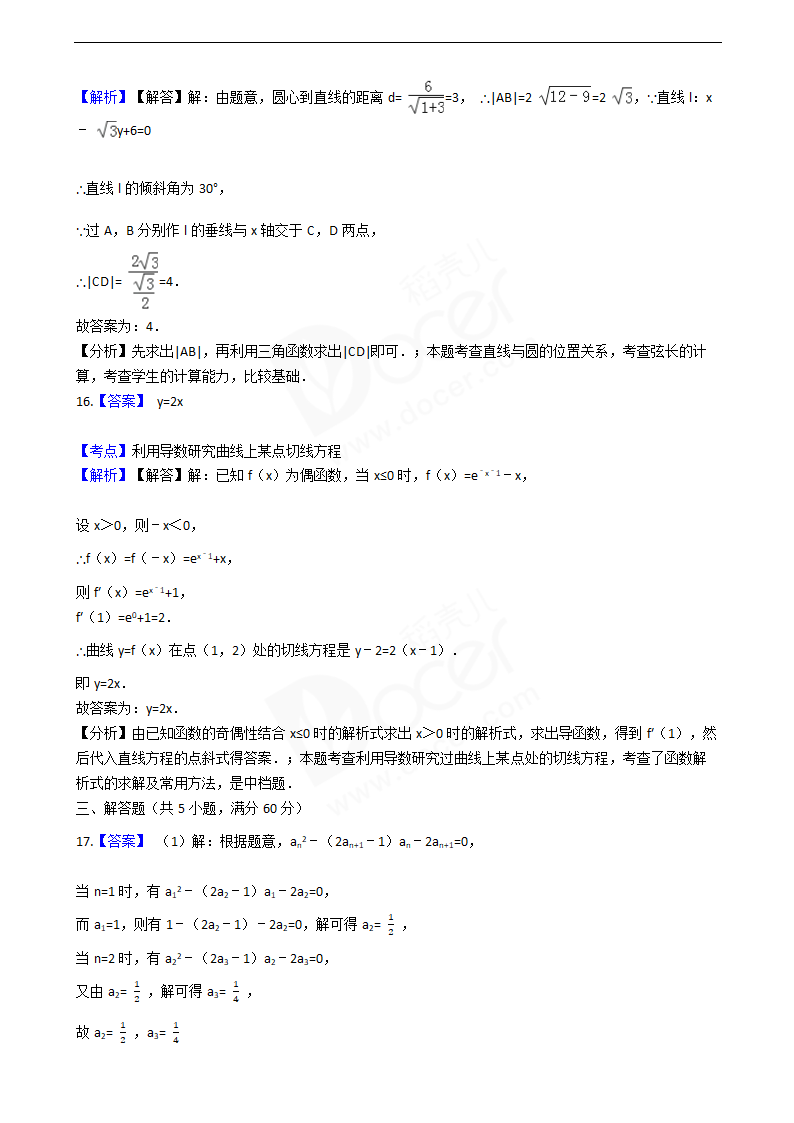 2016年高考文数真题试卷（全国丙卷）.docx第12页