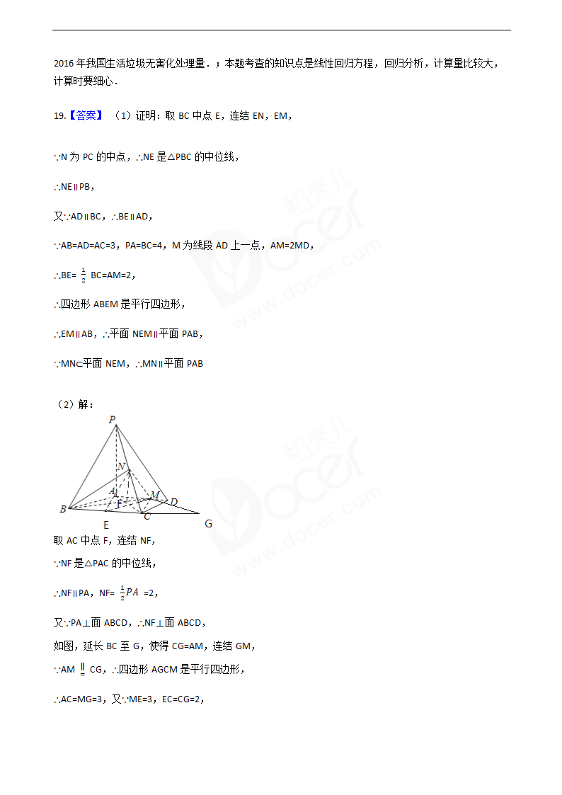 2016年高考文数真题试卷（全国丙卷）.docx第14页