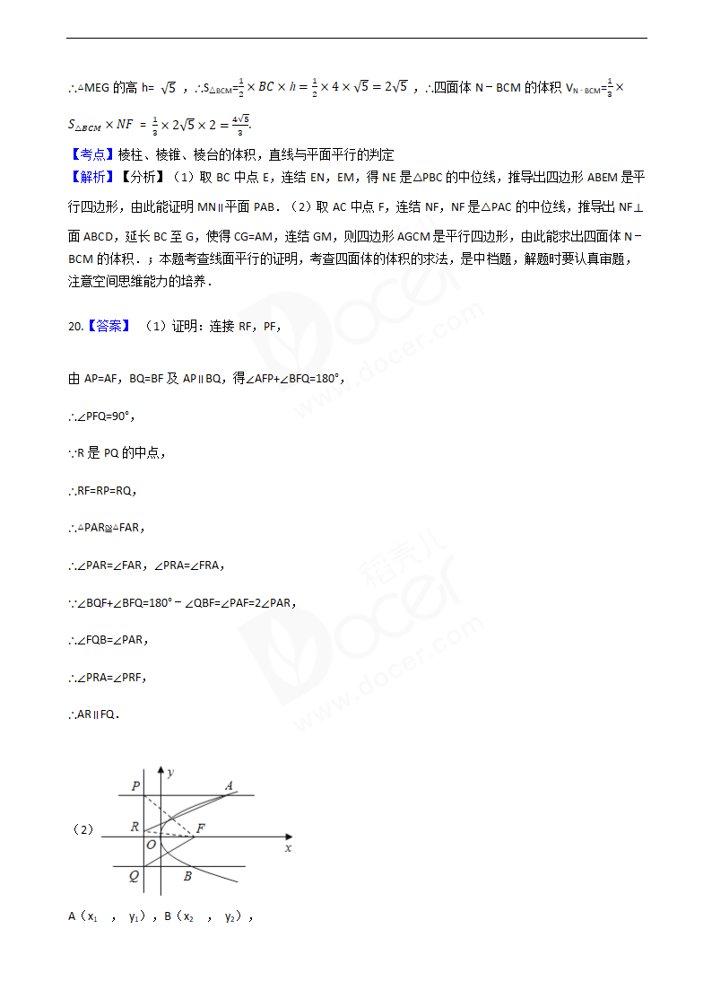 2016年高考文数真题试卷（全国丙卷）.docx第15页