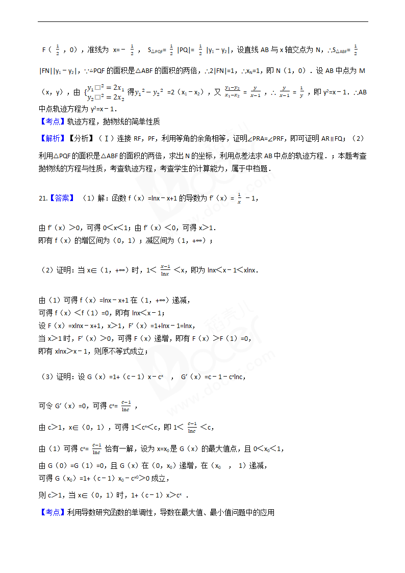 2016年高考文数真题试卷（全国丙卷）.docx第16页