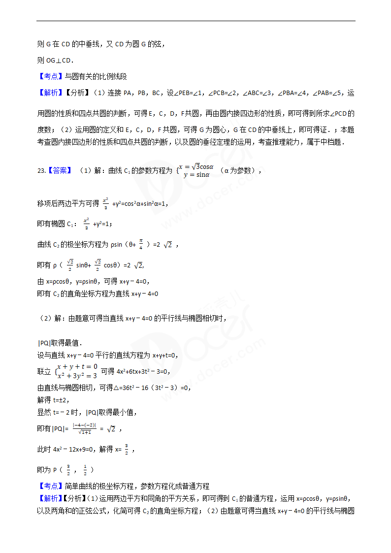 2016年高考文数真题试卷（全国丙卷）.docx第18页