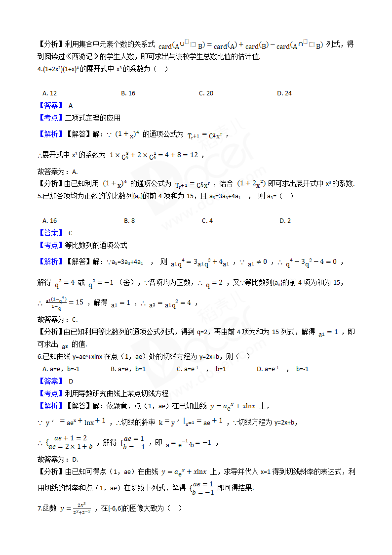 2019年高考理数真题试卷（全国Ⅲ卷）.docx第2页