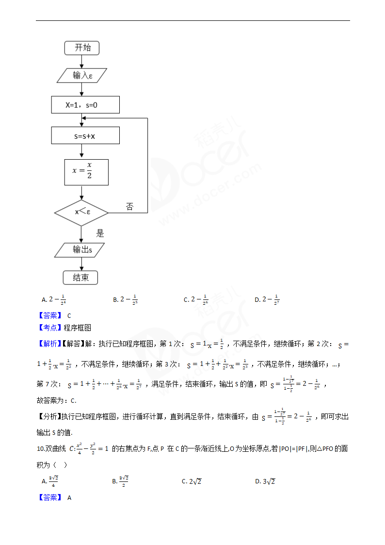 2019年高考理数真题试卷（全国Ⅲ卷）.docx第5页