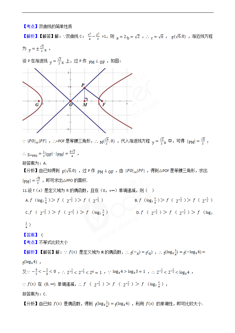 2019年高考理数真题试卷（全国Ⅲ卷）.docx第6页