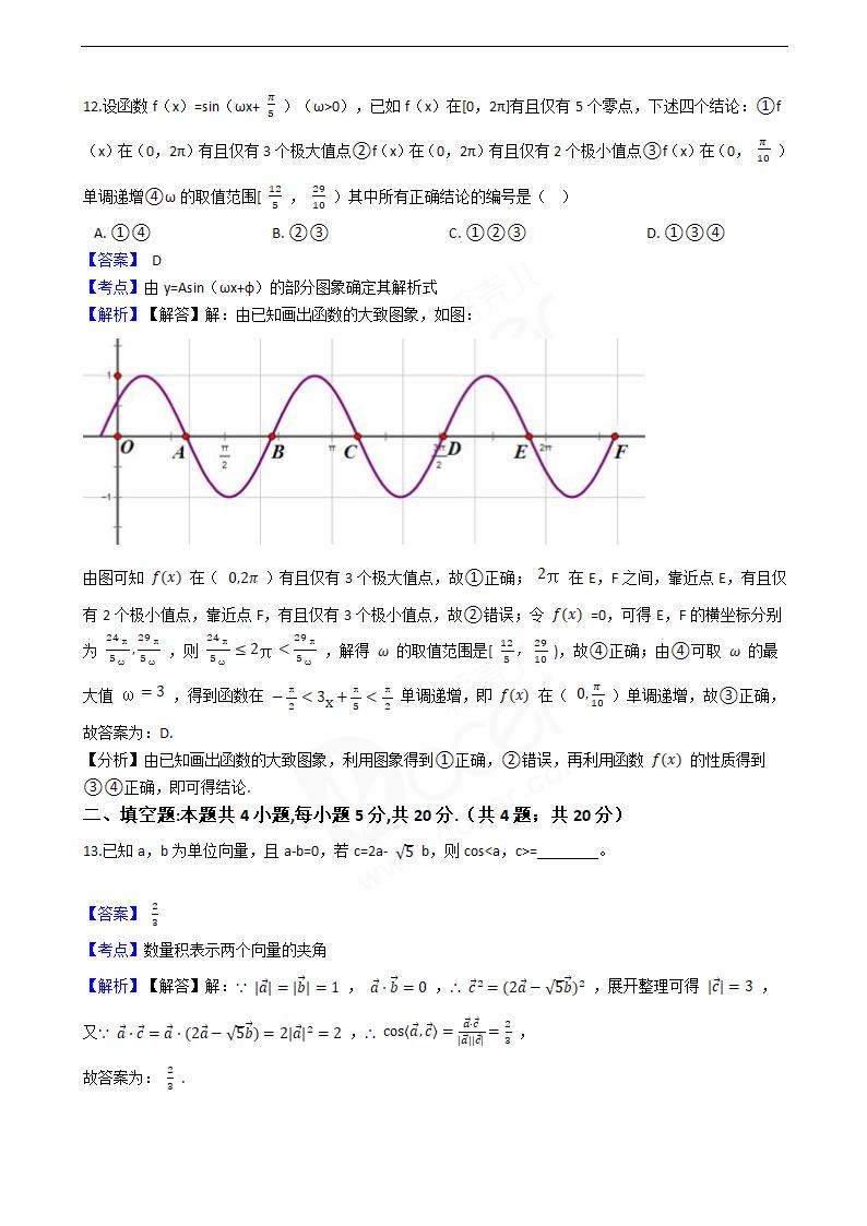 2019年高考理数真题试卷（全国Ⅲ卷）.docx第7页