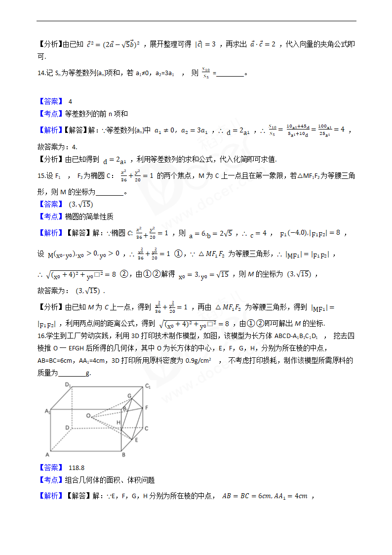 2019年高考理数真题试卷（全国Ⅲ卷）.docx第8页