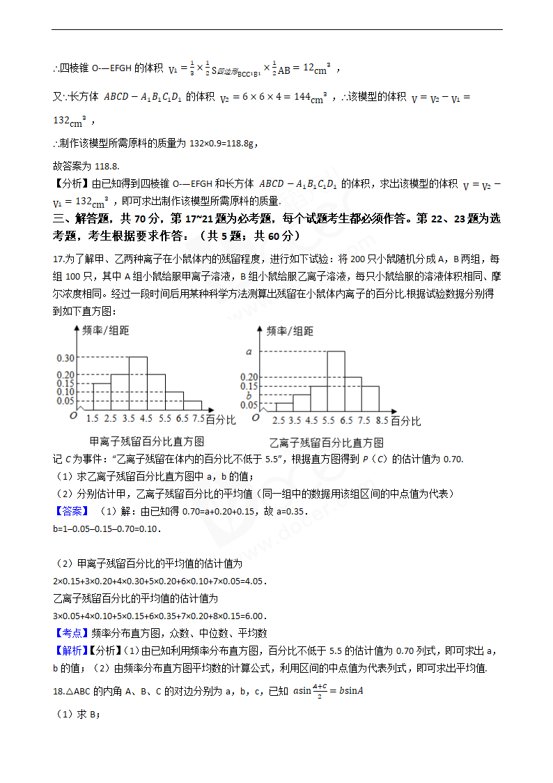 2019年高考理数真题试卷（全国Ⅲ卷）.docx第9页