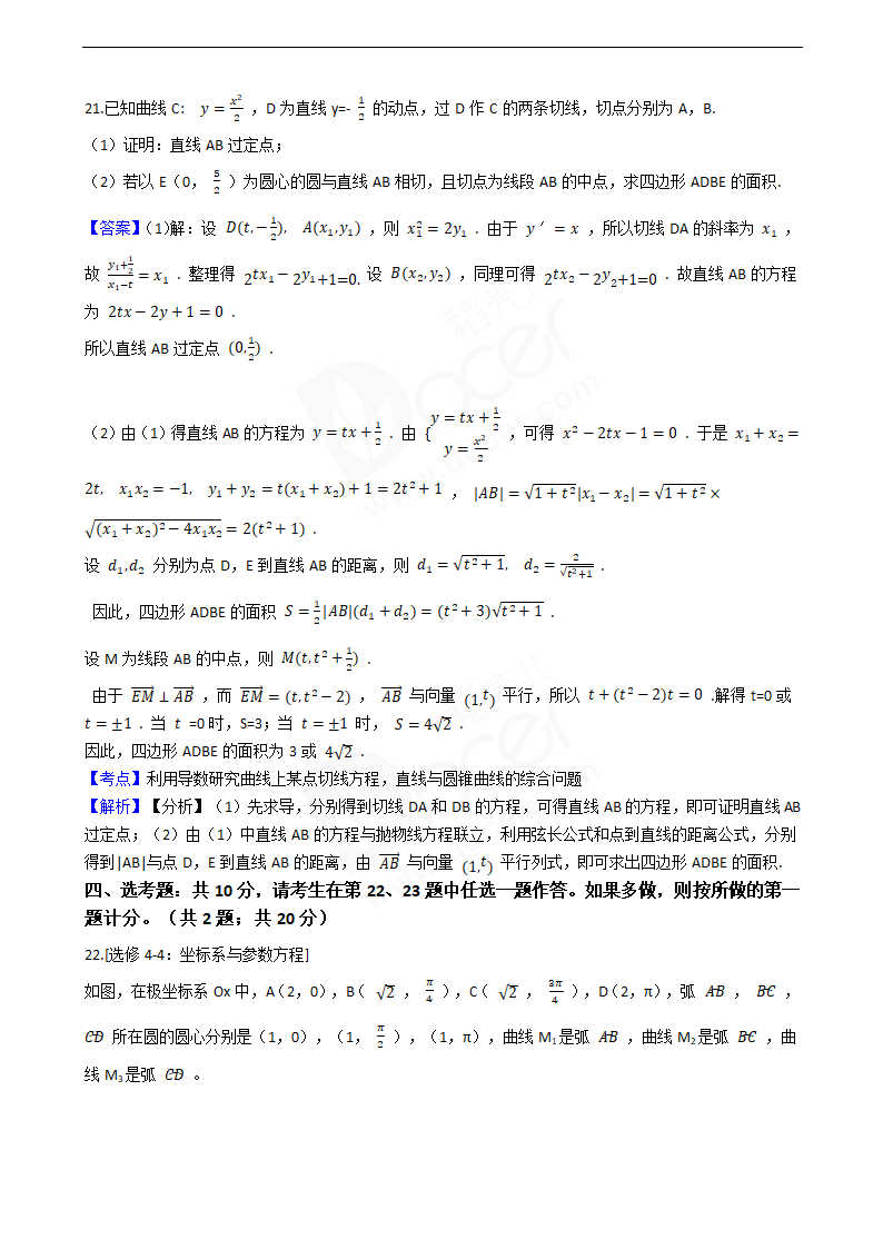 2019年高考理数真题试卷（全国Ⅲ卷）.docx第13页